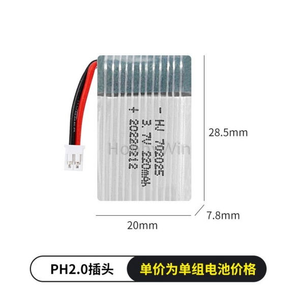 3.7V 1S 220mAh 20C LiPo Battery PH2.0 Positive Plug