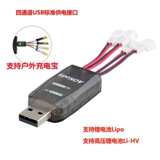 1S LiPO LiHV USB Charger 4 ports ph2.0 plug