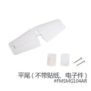 FMS part MG104AR Horizontal Stabilizer Elevator